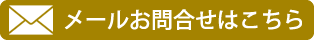 お問合せフォーム
