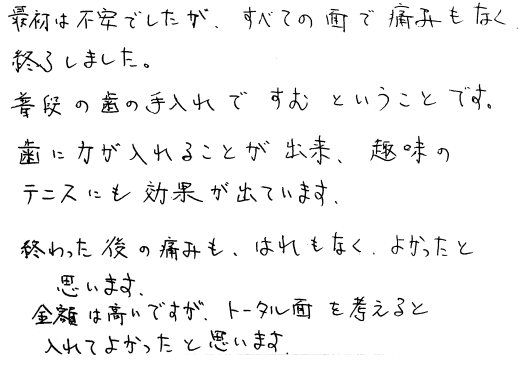 インプラント治療の患者様の声・口コミ・評判1