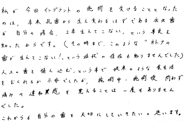 インプラント治療の患者様の声・口コミ・評判10