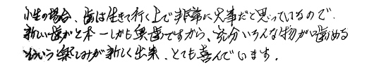 インプラント治療の患者様の声・口コミ・評判6