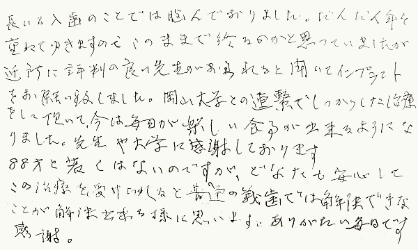 インプラント治療の患者様の声・口コミ・評判8