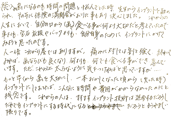 インプラント治療の患者様の声・口コミ・評判9