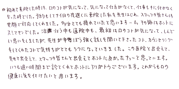 患者様の声