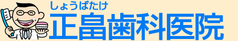 倉敷市 倉敷駅の歯科・歯医者HOME